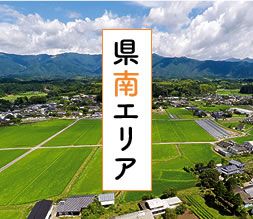 県南エリア